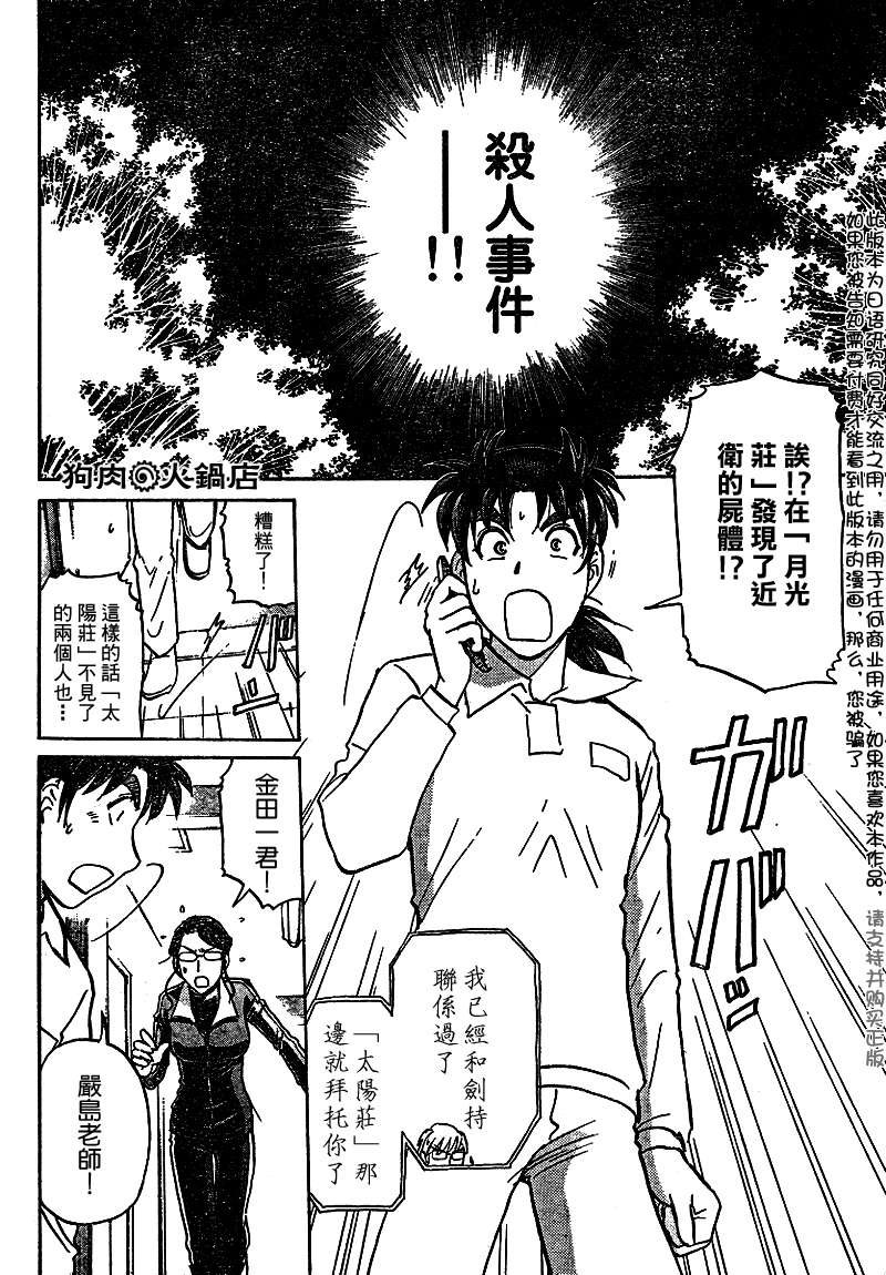 金田一少年之事件簿 第3卷 第141页