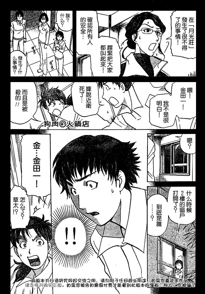 金田一少年之事件簿 第3卷 第142页