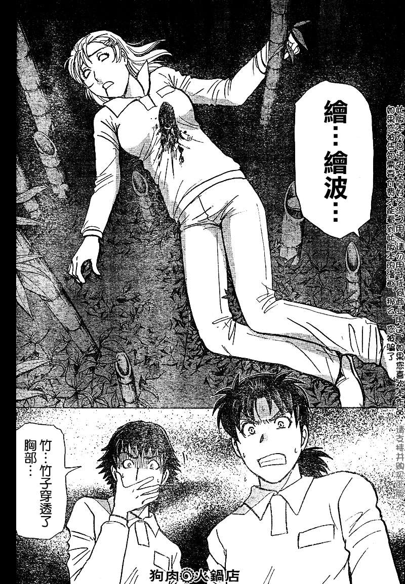 金田一少年之事件簿 第3卷 第143页