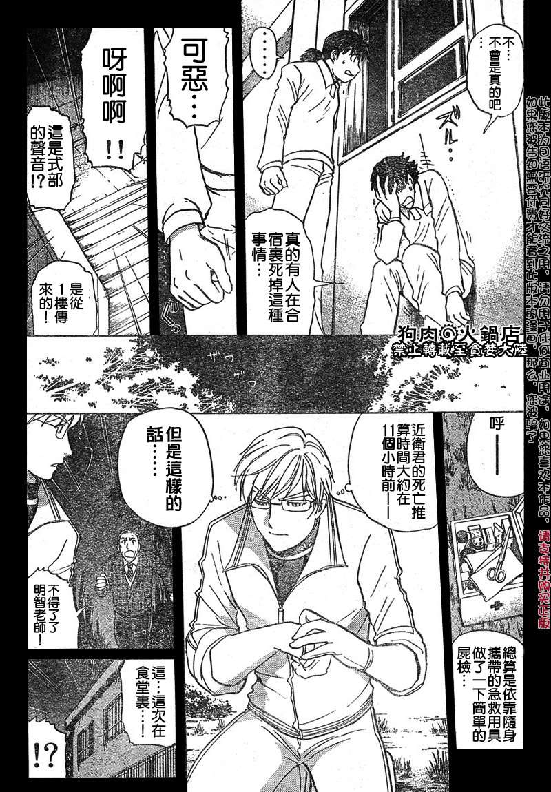 金田一少年之事件簿 第3卷 第144页