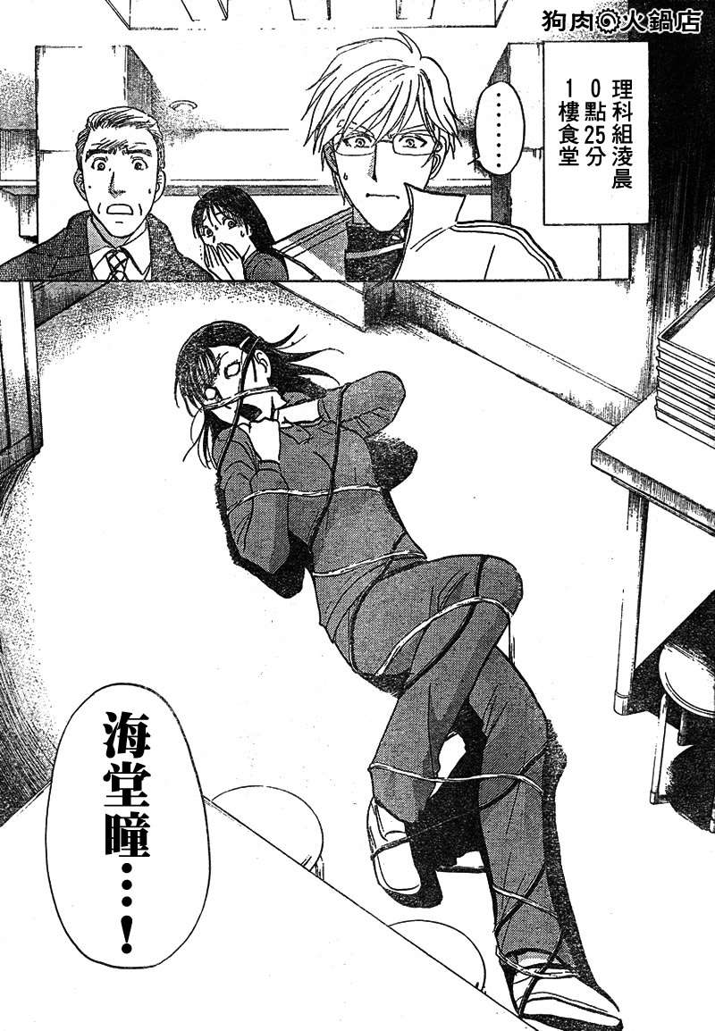 金田一少年之事件簿 第3卷 第146页