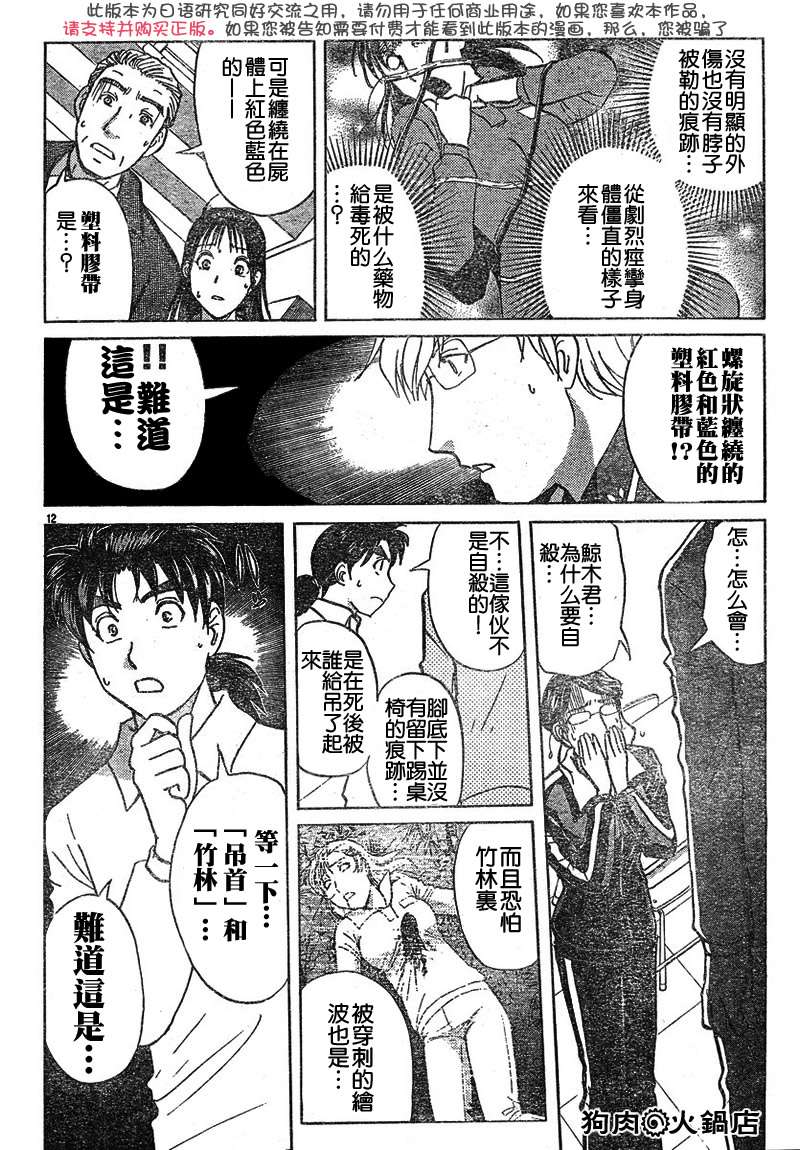 金田一少年之事件簿 第3卷 第147页