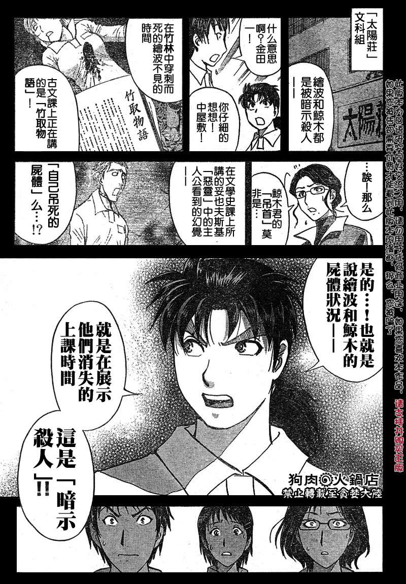 金田一少年之事件簿 第3卷 第150页