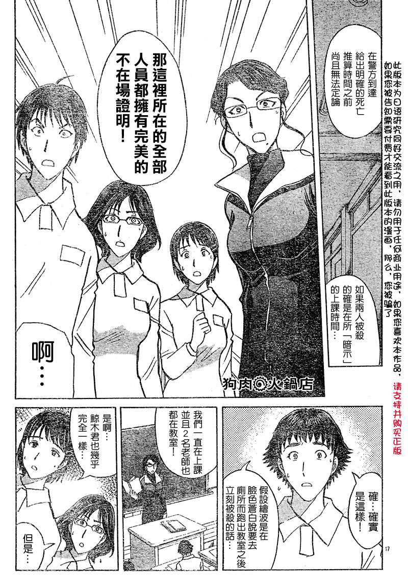 金田一少年之事件簿 第3卷 第152页