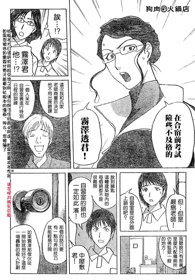 金田一少年之事件簿 第3卷 第155页