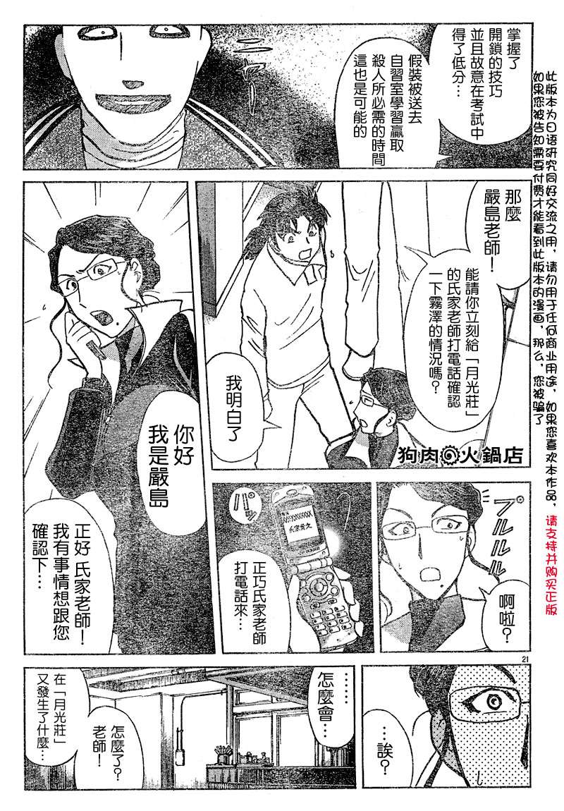 金田一少年之事件簿 第3卷 第156页