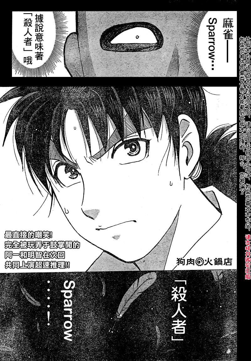 金田一少年之事件簿 第3卷 第158页