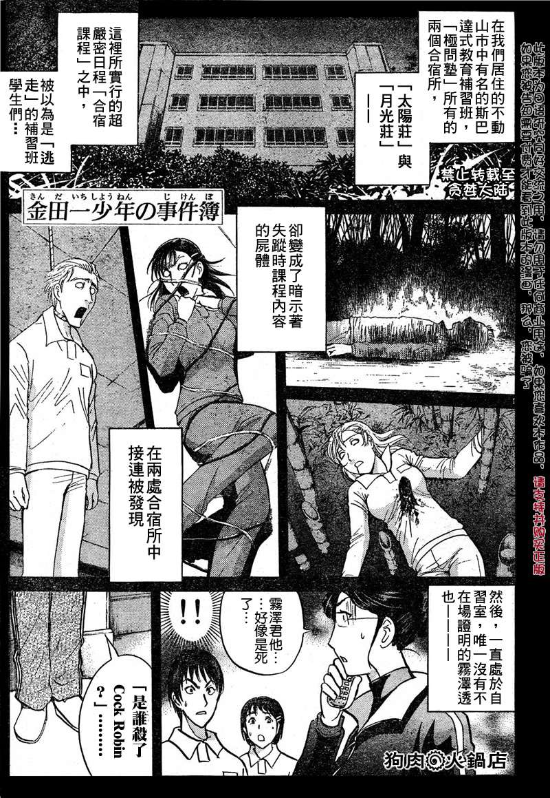 金田一少年之事件簿 第3卷 第159页