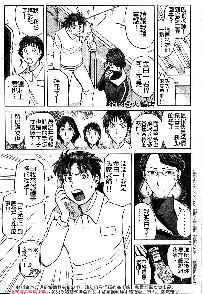 金田一少年之事件簿 第3卷 第161页