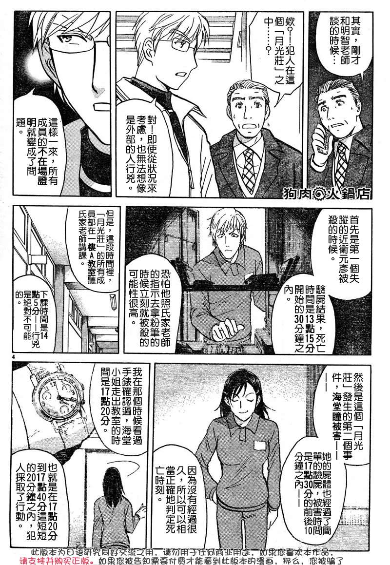 金田一少年之事件簿 第3卷 第162页