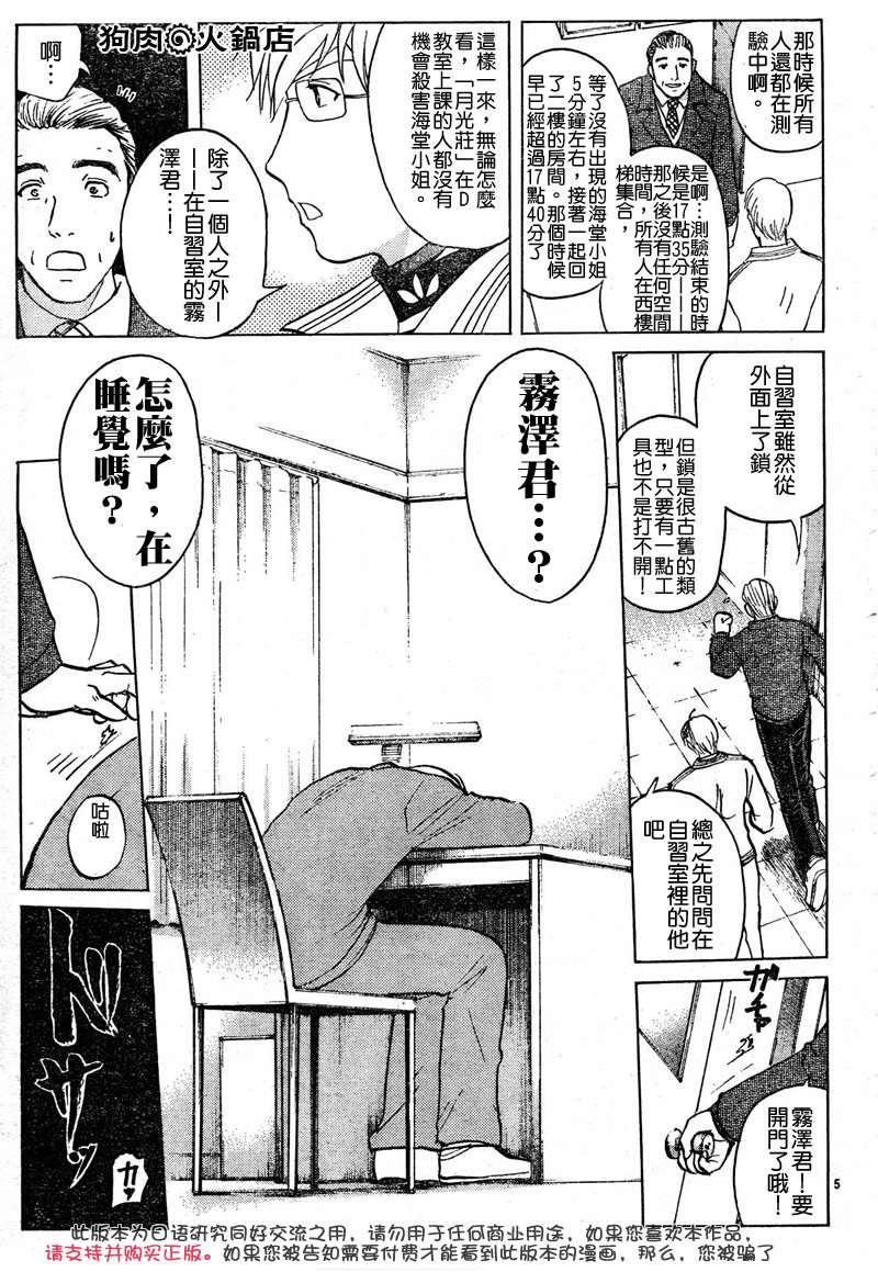 金田一少年之事件簿 第3卷 第163页