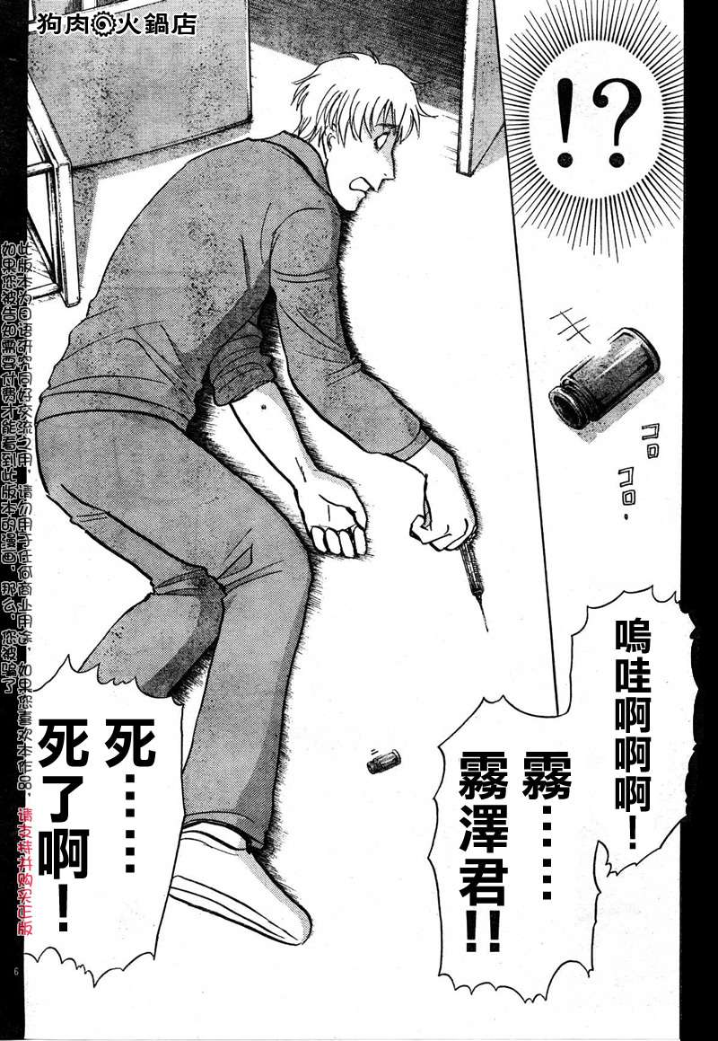 金田一少年之事件簿 第3卷 第164页