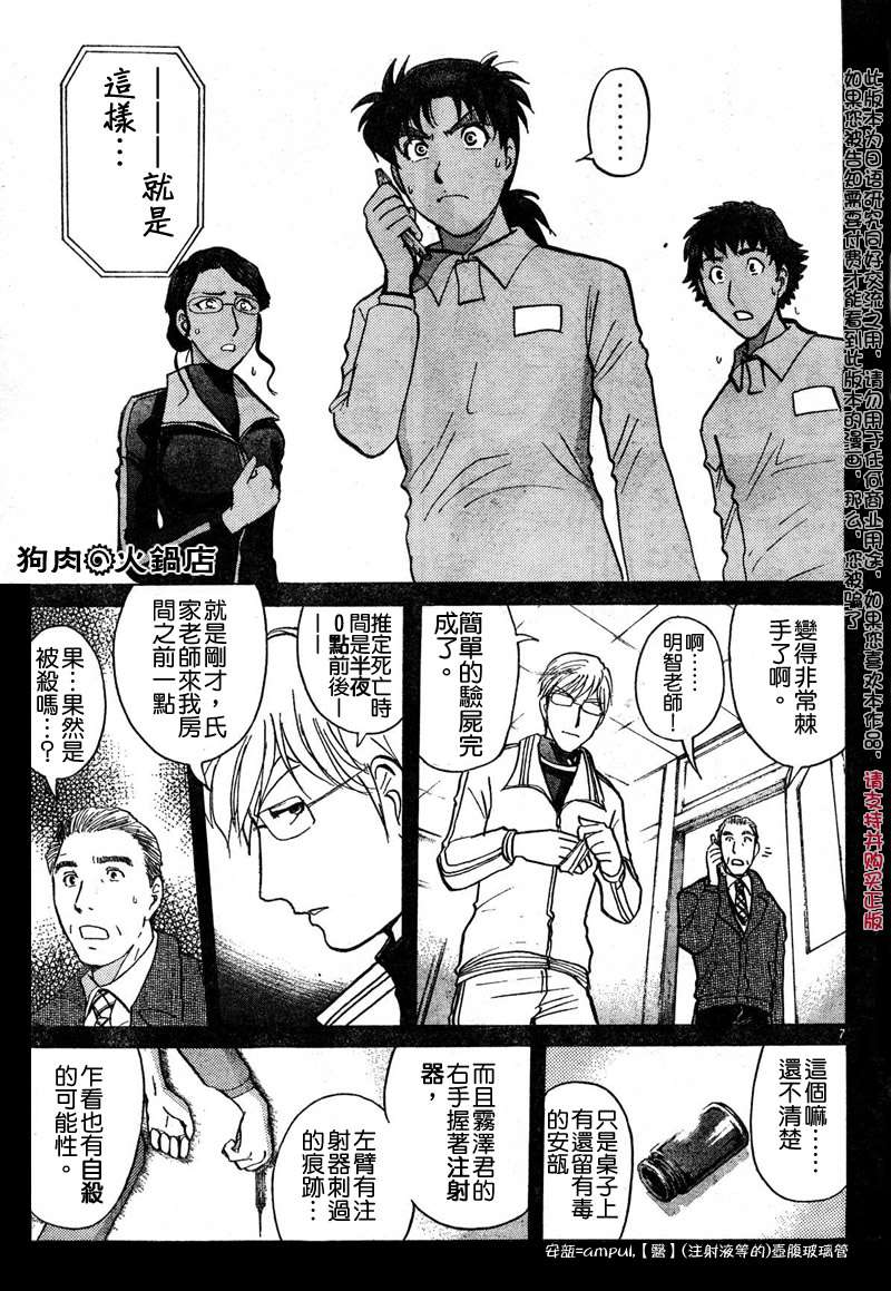 金田一少年之事件簿 第3卷 第165页