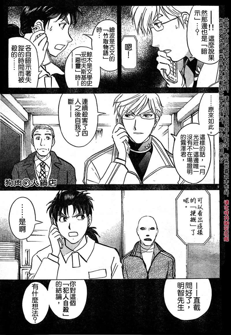 金田一少年之事件簿 第3卷 第167页