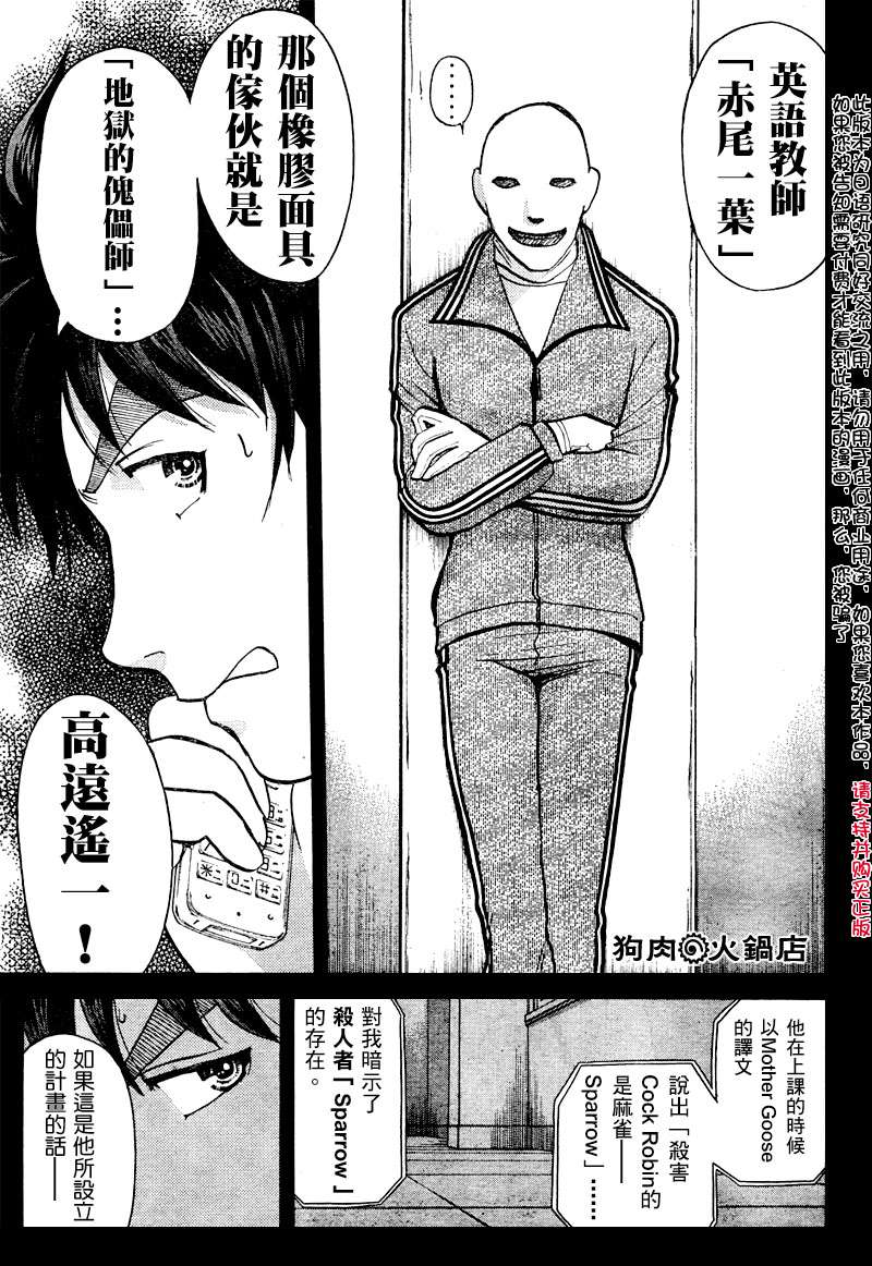 金田一少年之事件簿 第3卷 第169页