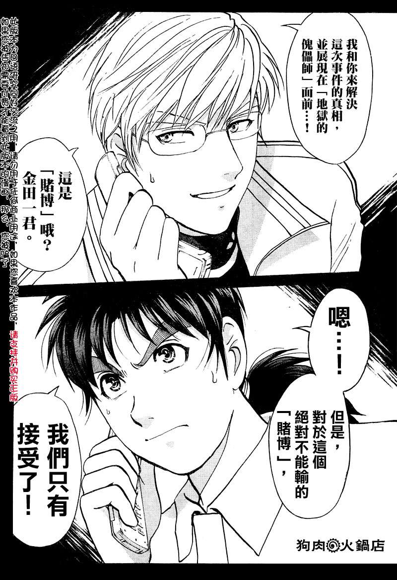 金田一少年之事件簿 第3卷 第171页