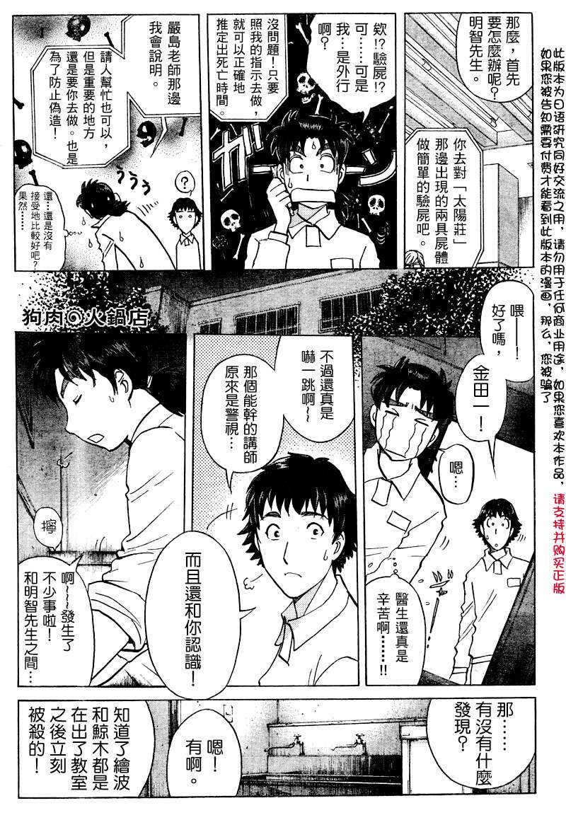 金田一少年之事件簿 第3卷 第172页