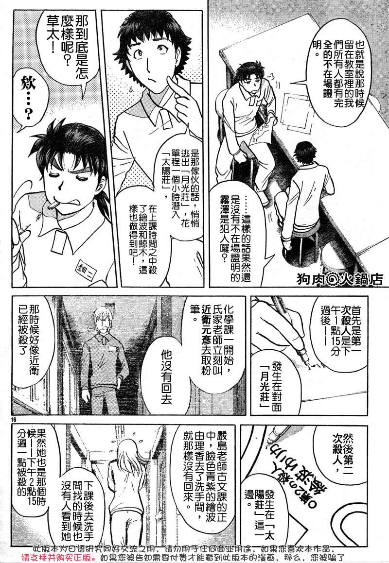 金田一少年之事件簿 第3卷 第173页