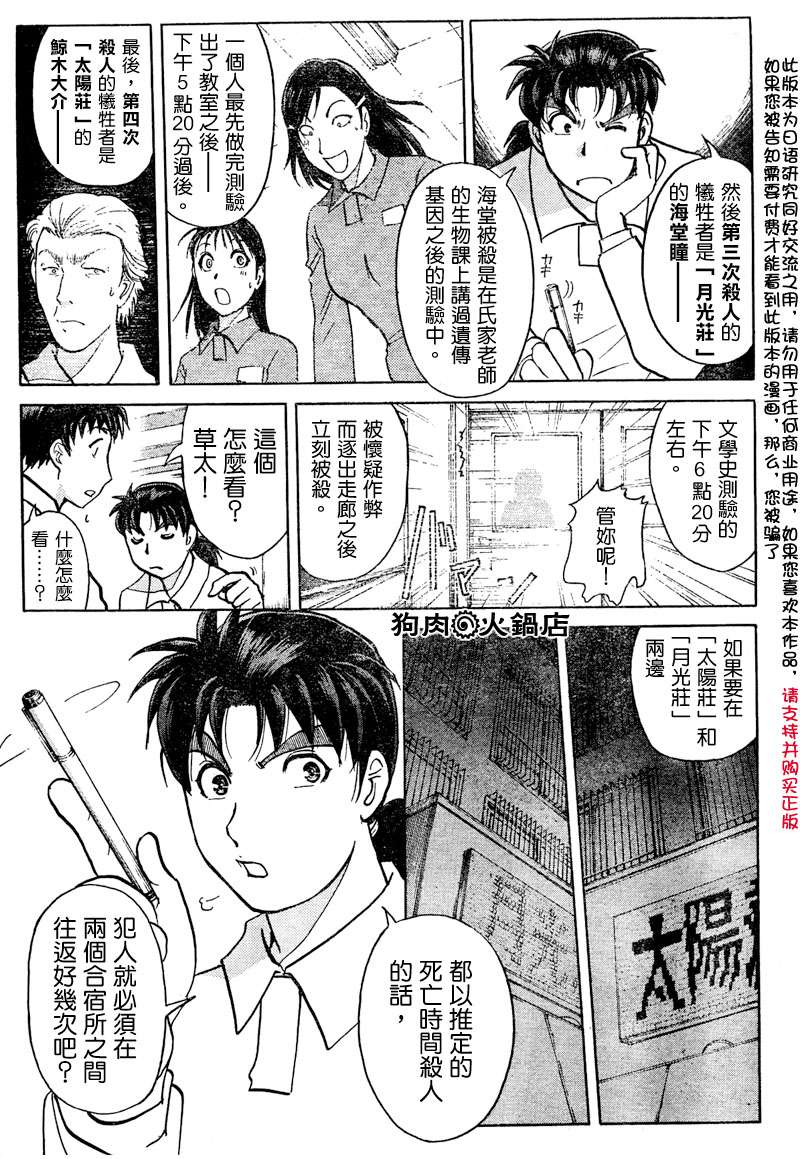 金田一少年之事件簿 第3卷 第174页