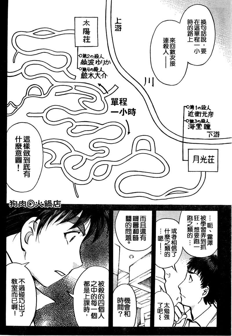 金田一少年之事件簿 第3卷 第175页