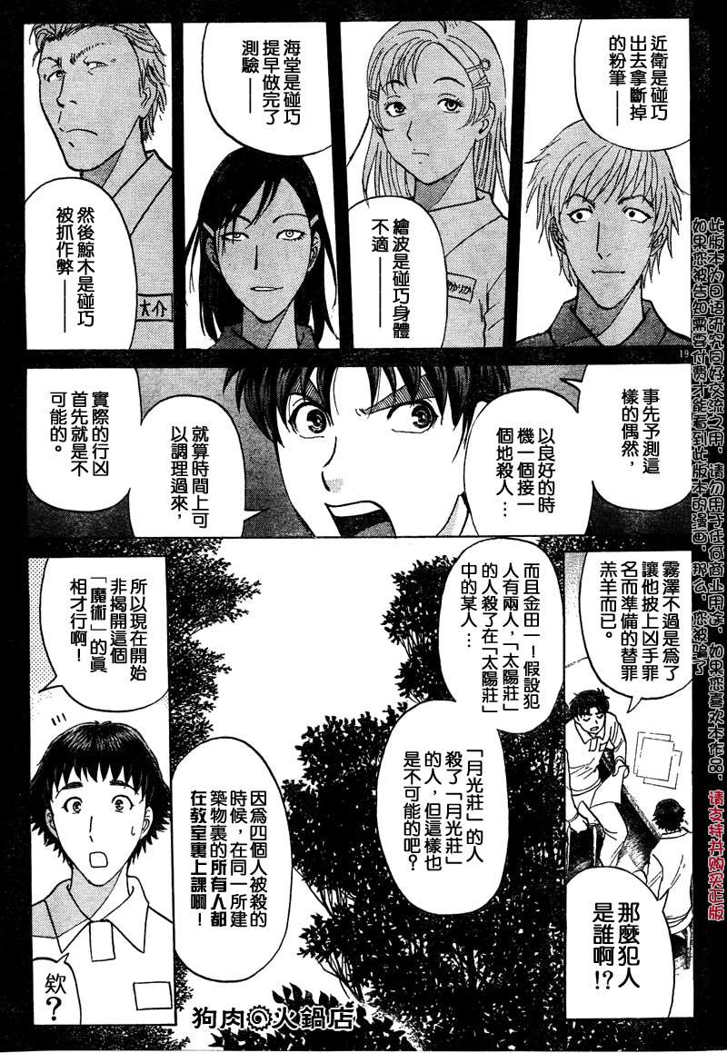 金田一少年之事件簿 第3卷 第176页