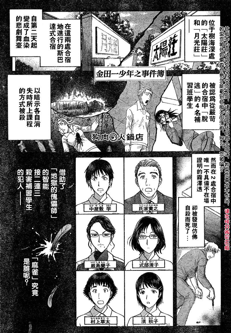 金田一少年之事件簿 第3卷 第178页