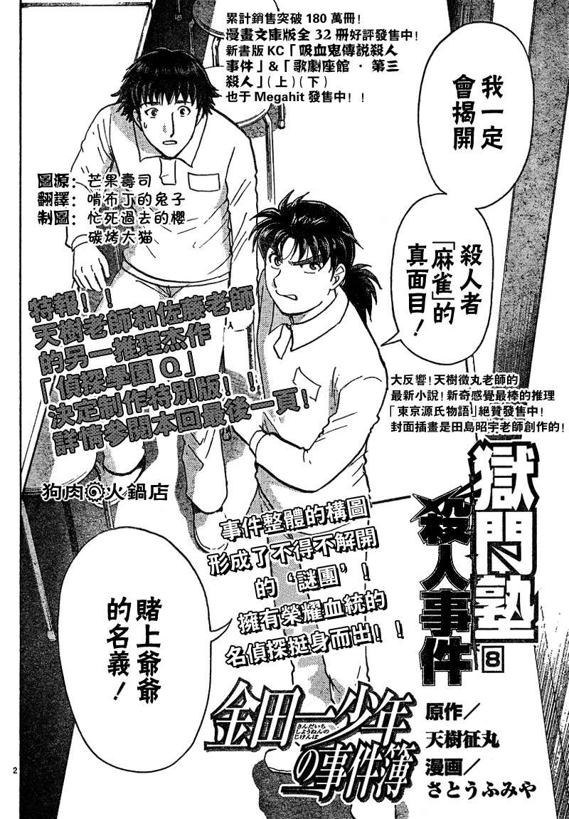金田一少年之事件簿 第3卷 第179页