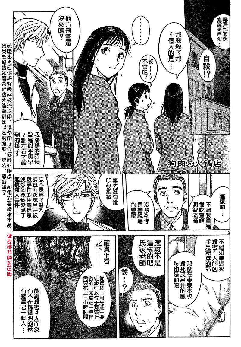 金田一少年之事件簿 第3卷 第180页