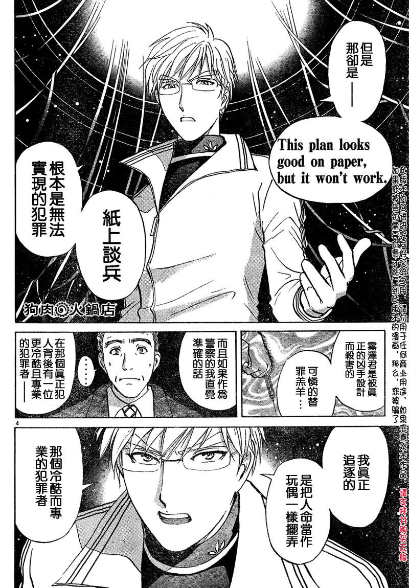 金田一少年之事件簿 第3卷 第181页