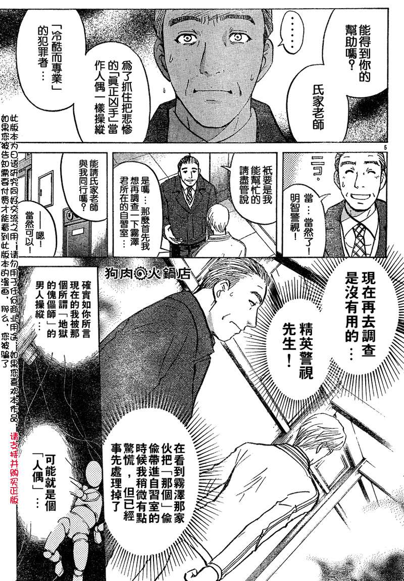 金田一少年之事件簿 第3卷 第182页