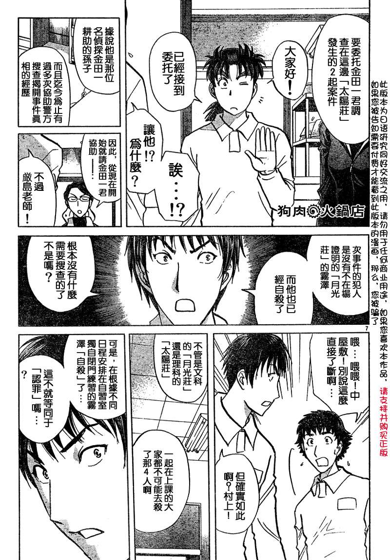 金田一少年之事件簿 第3卷 第184页