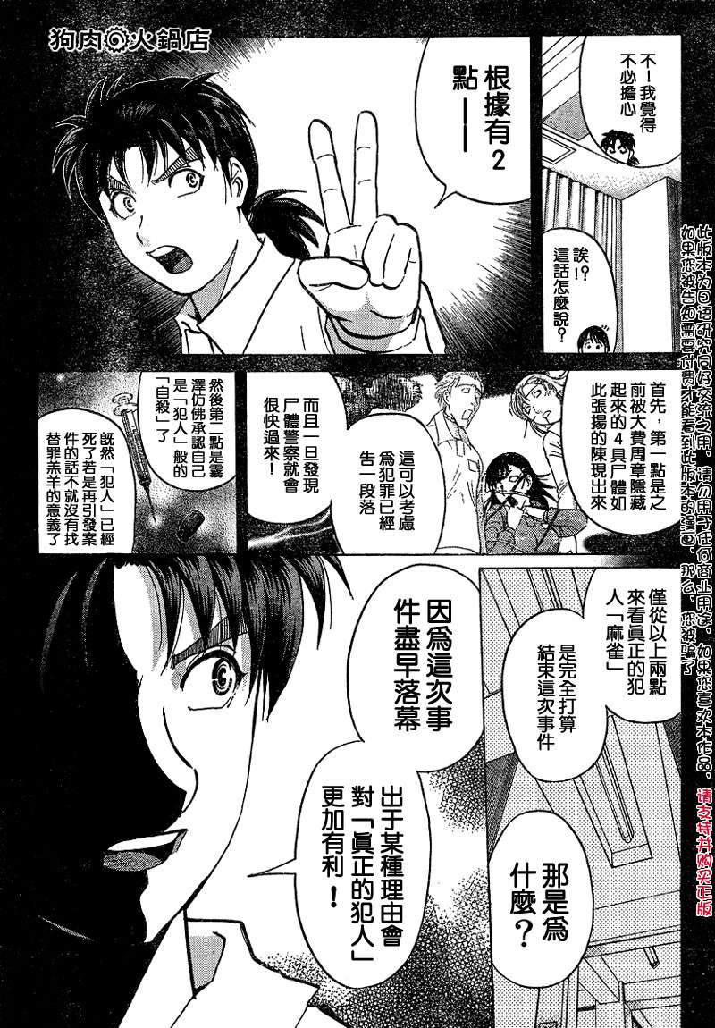 金田一少年之事件簿 第3卷 第186页