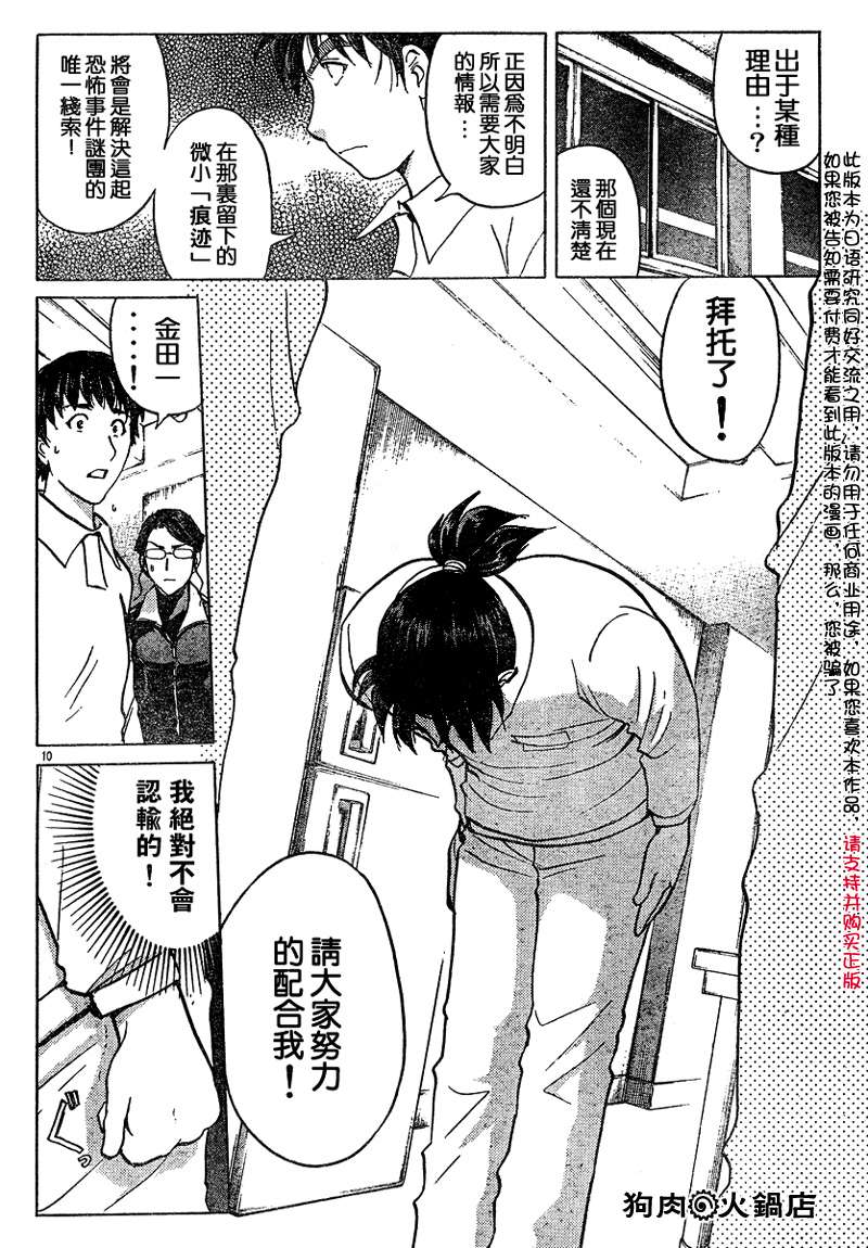 金田一少年之事件簿 第3卷 第187页