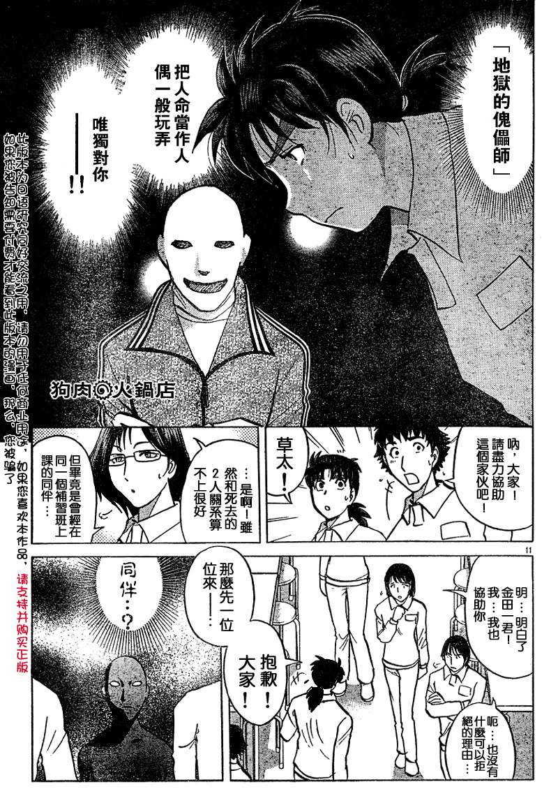 金田一少年之事件簿 第3卷 第188页