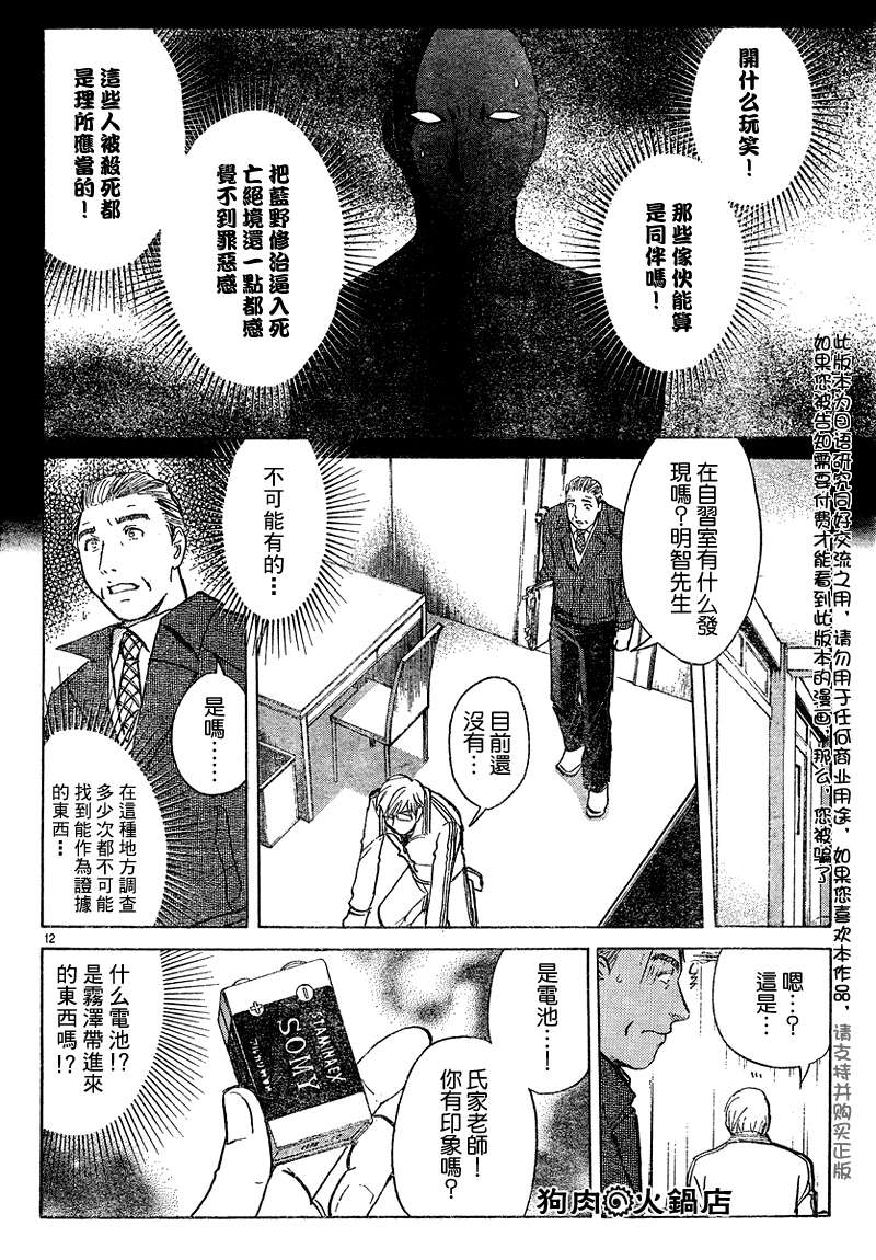 金田一少年之事件簿 第3卷 第189页