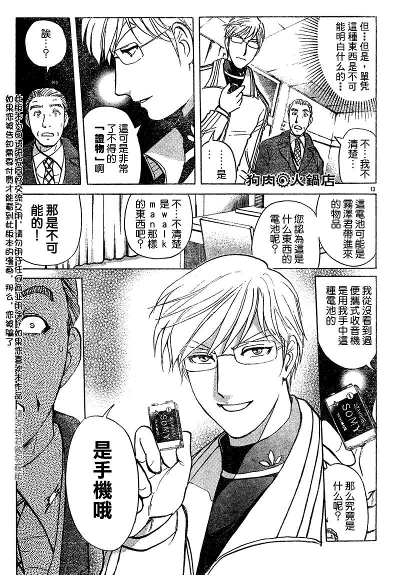 金田一少年之事件簿 第3卷 第190页