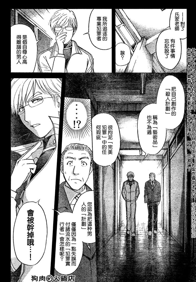 金田一少年之事件簿 第3卷 第193页