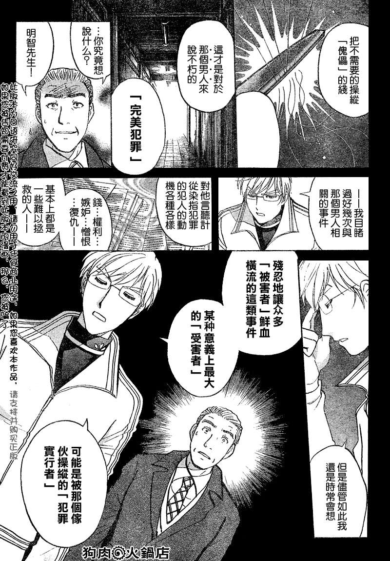 金田一少年之事件簿 第3卷 第194页