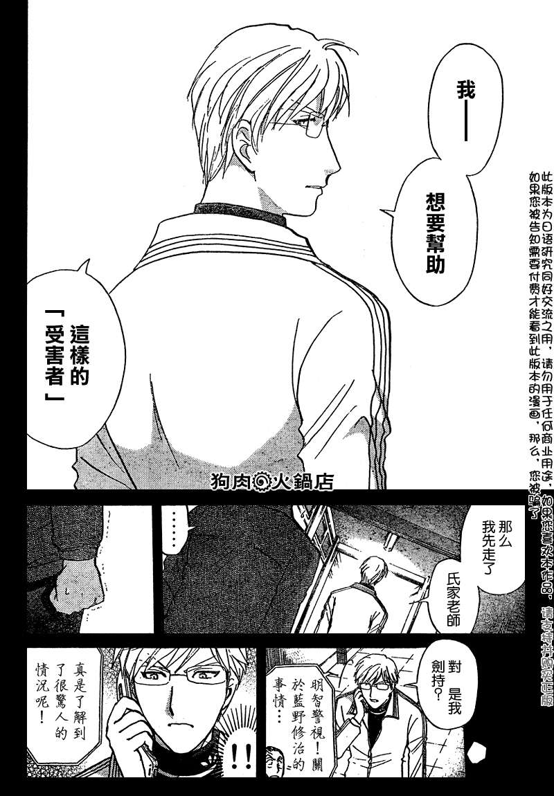 金田一少年之事件簿 第3卷 第195页