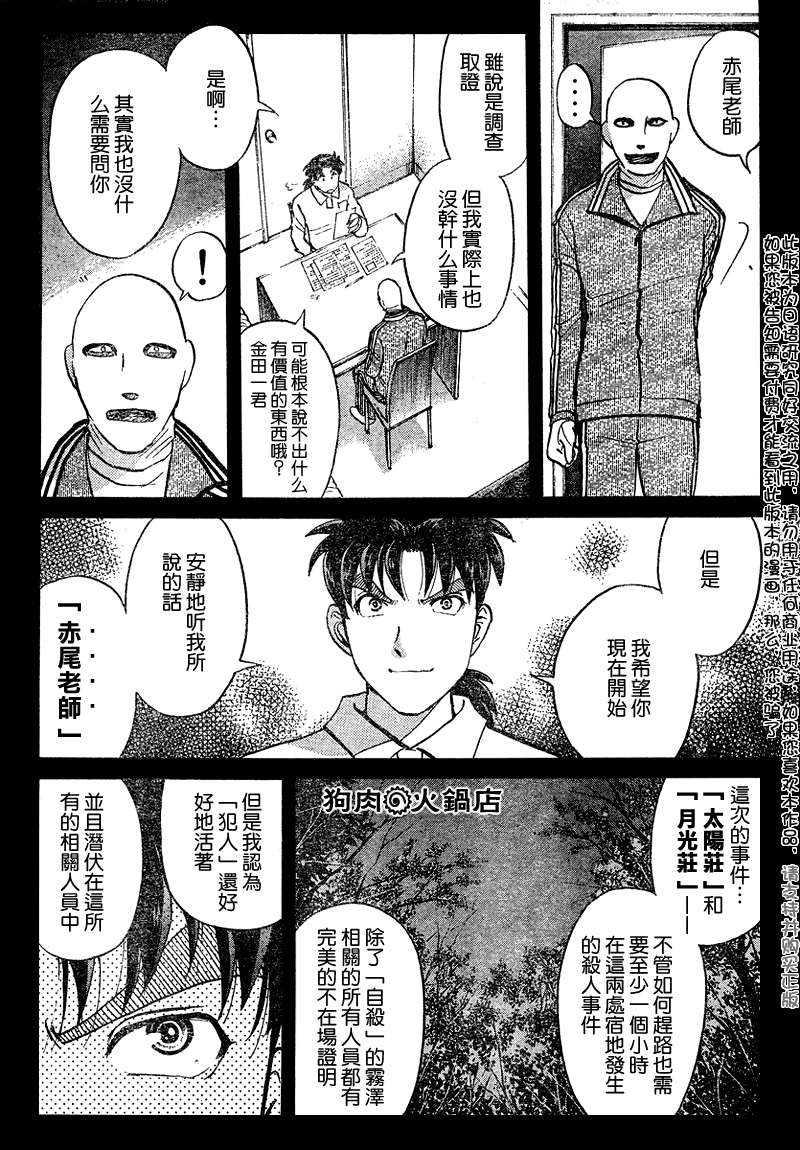 金田一少年之事件簿 第3卷 第197页