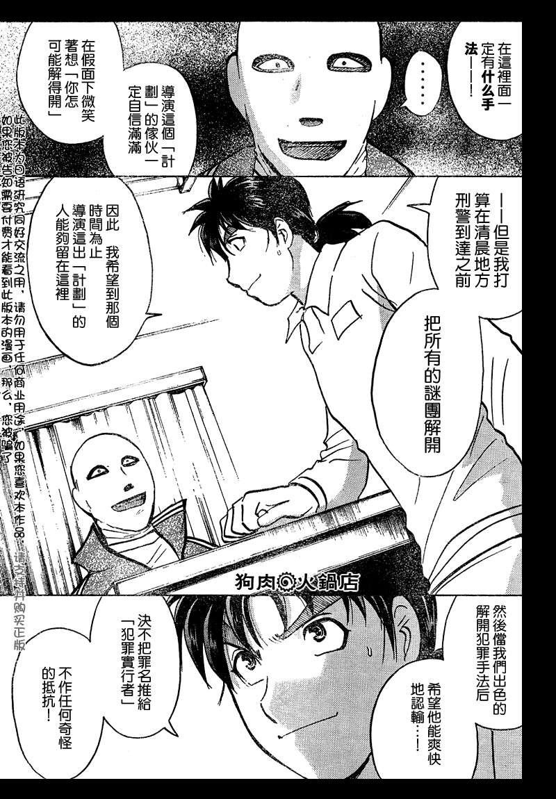 金田一少年之事件簿 第3卷 第198页