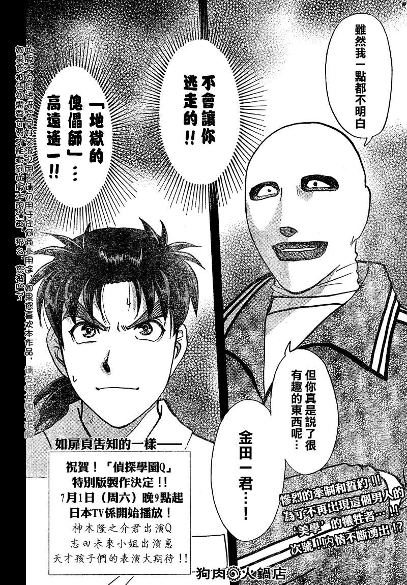 金田一少年之事件簿 第3卷 第199页