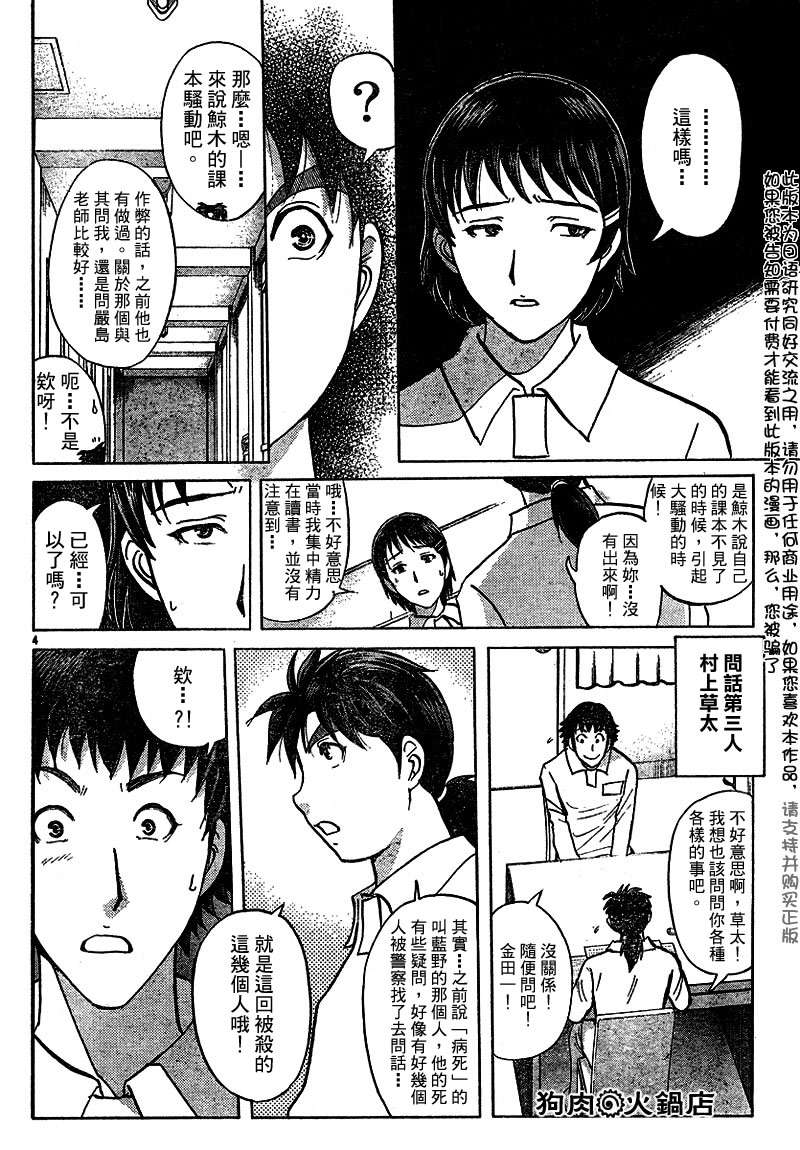 金田一少年之事件簿 第3卷 第203页