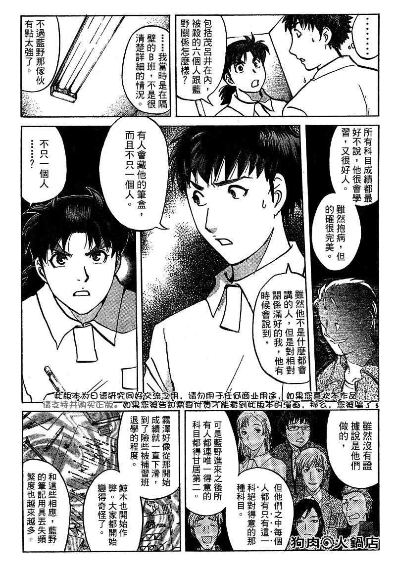 金田一少年之事件簿 第3卷 第204页
