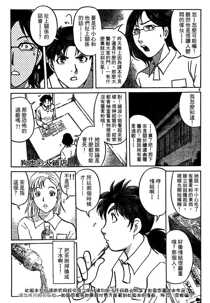 金田一少年之事件簿 第3卷 第206页