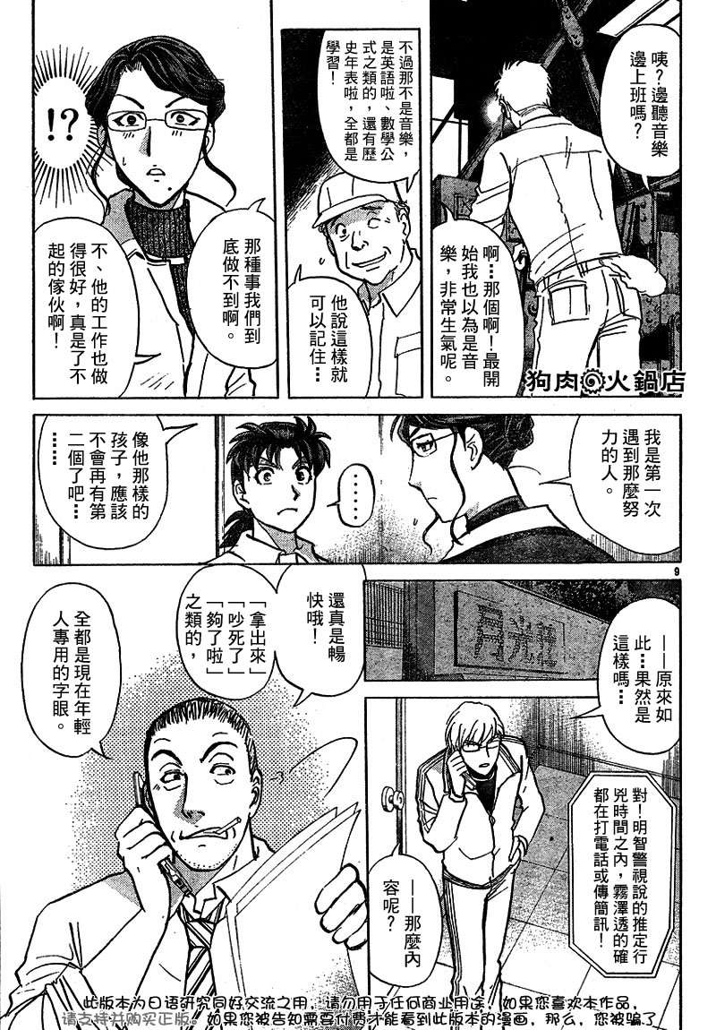 金田一少年之事件簿 第3卷 第208页