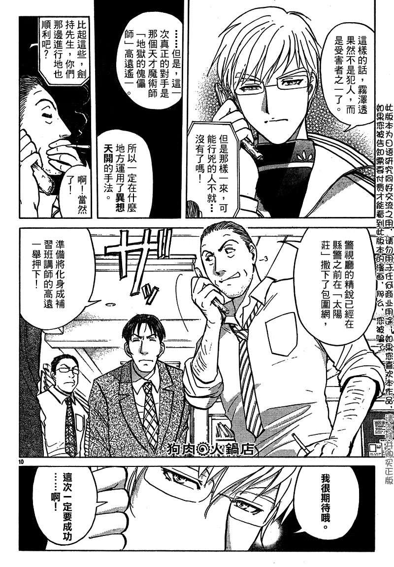 金田一少年之事件簿 第3卷 第209页