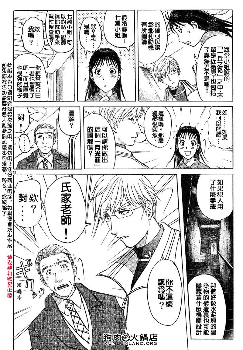 金田一少年之事件簿 第3卷 第211页