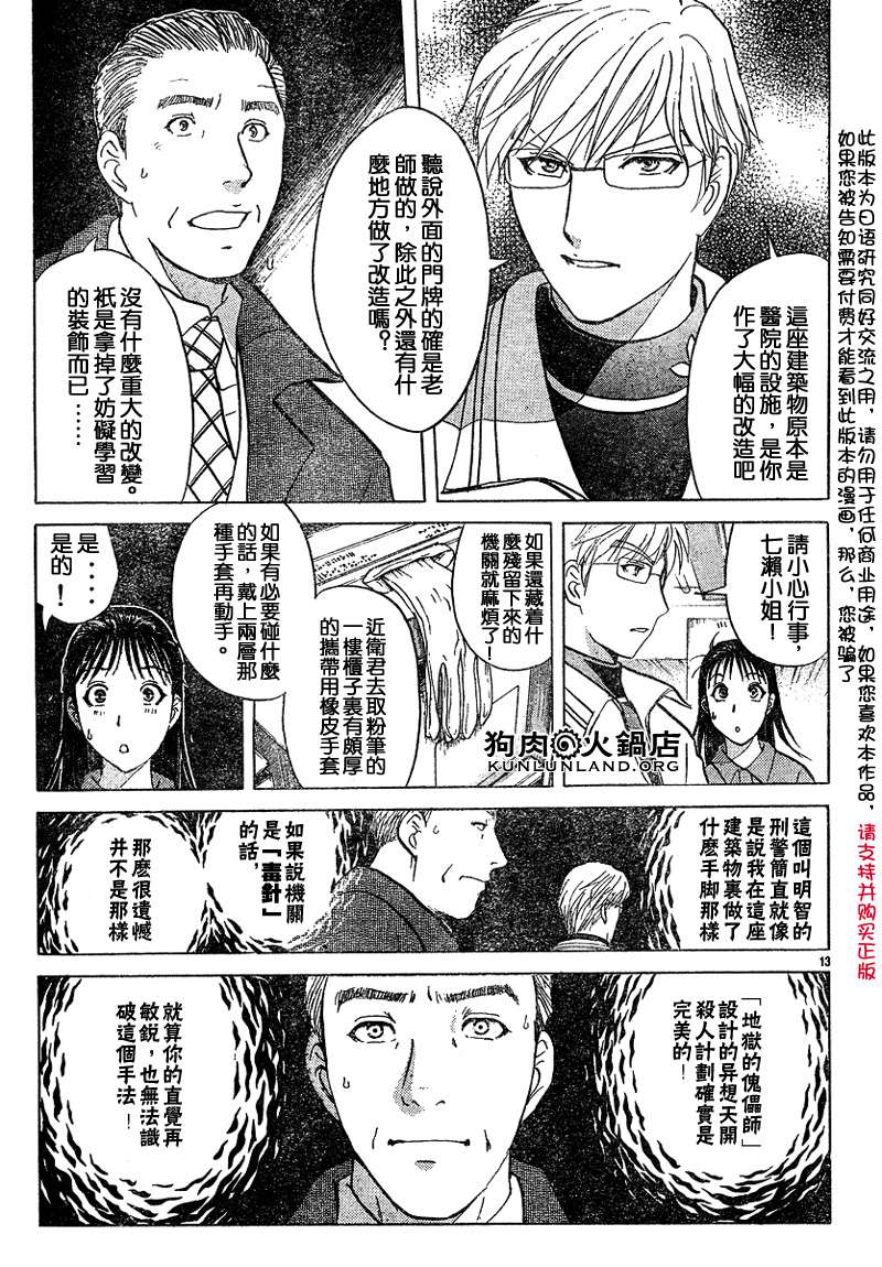 金田一少年之事件簿 第3卷 第212页