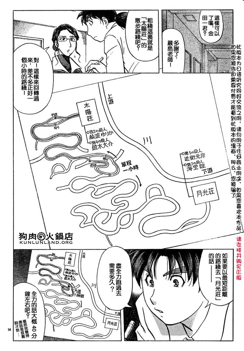 金田一少年之事件簿 第3卷 第213页